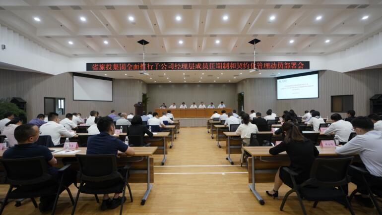尊龙凯时人生就是搏集团召开子公司经理层成员任期造和左券化治理带头部署会