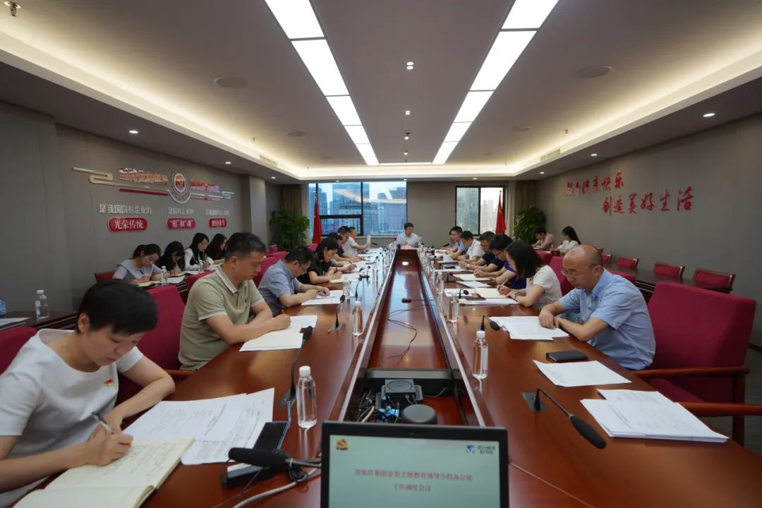 3b101b93-e4b4-46c1-8724-eede7d8a25cc 省尊龙凯时人生就是搏集团召开主题教育辅导幼组办公室工作调度会议
