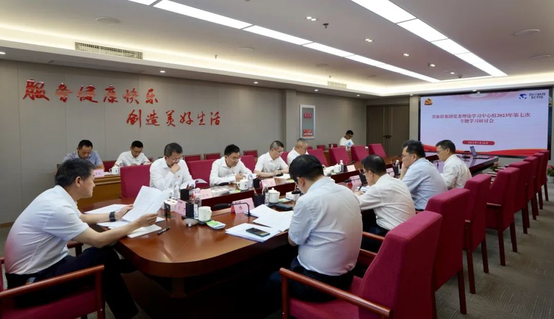 ada22b1c-a324-4b58-b616-2be7ad9a48d5 省尊龙凯时人生就是搏集团召开党委理论进建中心组2023年第七次专题进建钻研会