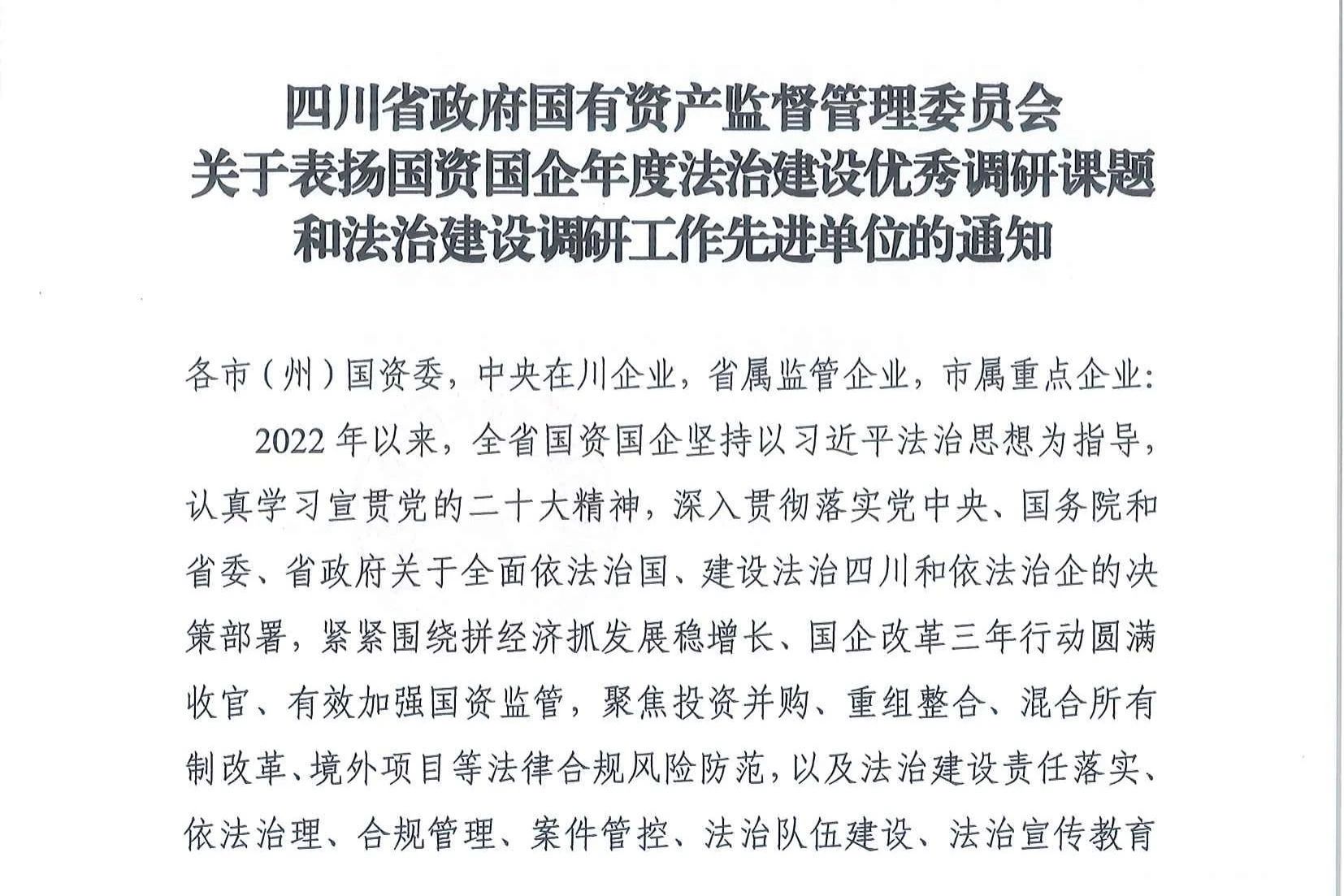 喜报！省尊龙凯时人生就是搏集团法治建设工作连获赞美