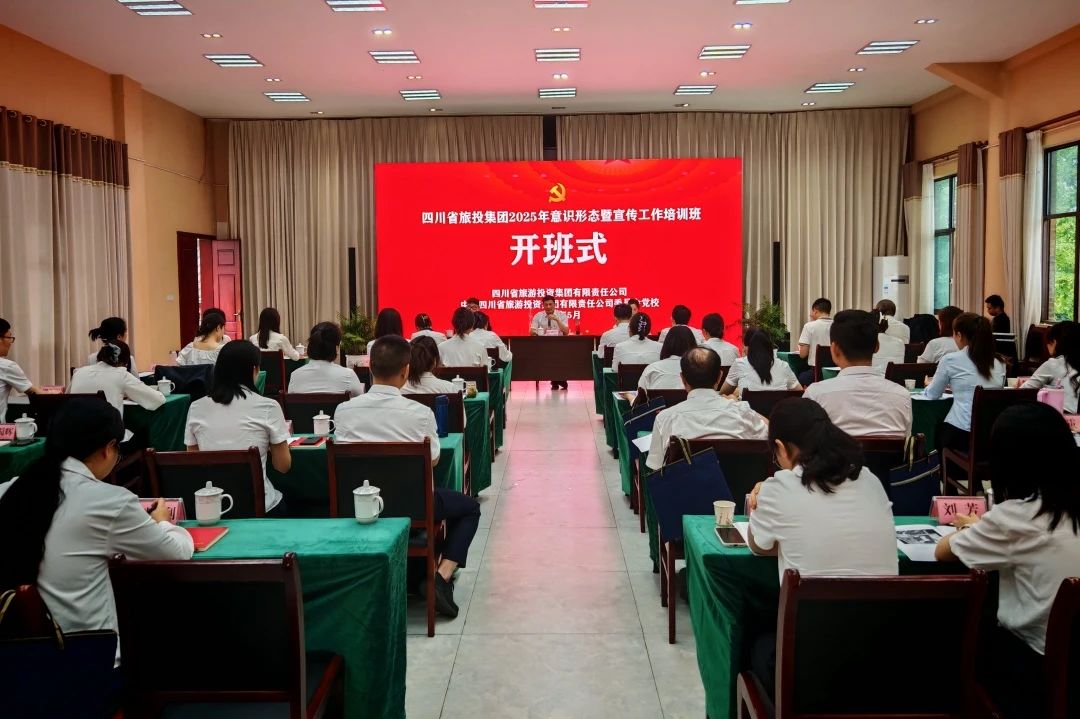 省尊龙凯时人生就是搏集团2025年意识状态暨宣传工作培训班成功进行