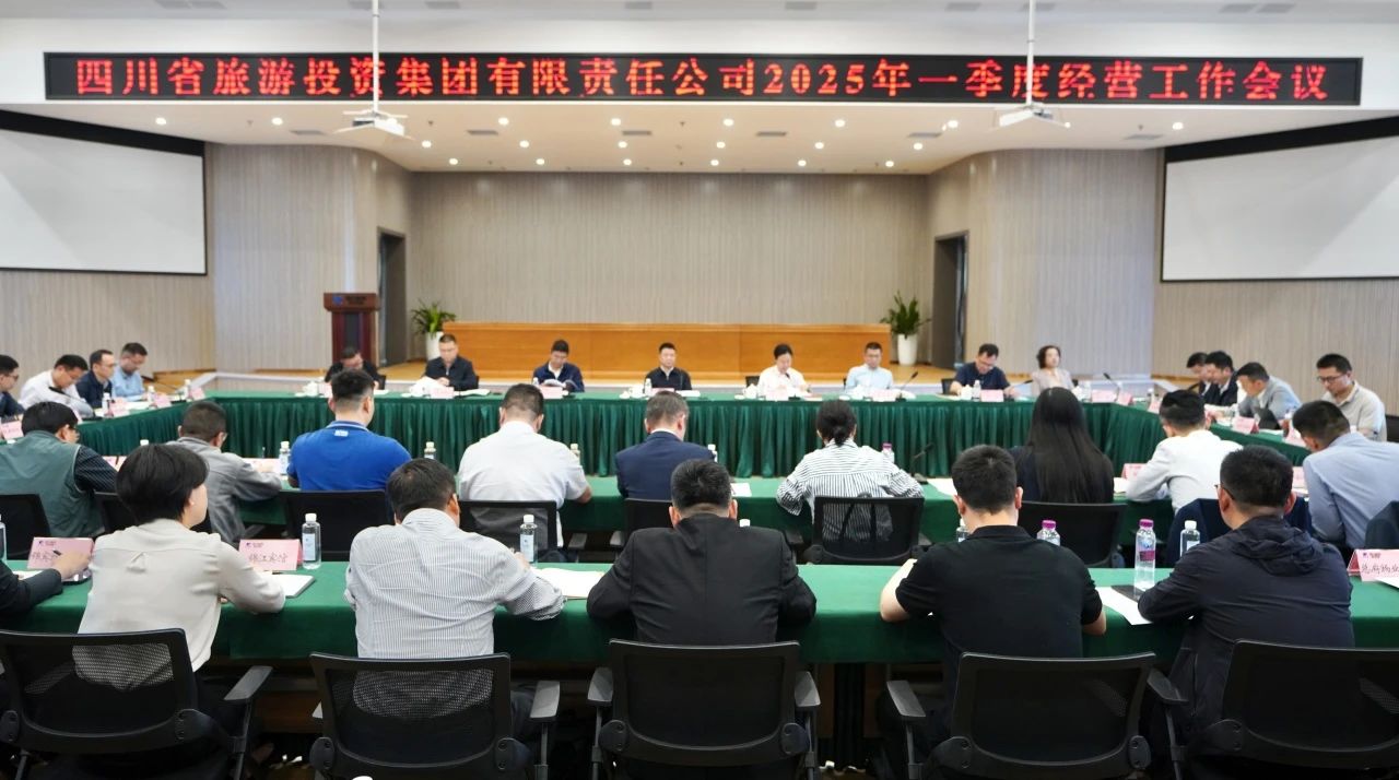 省尊龙凯时人生就是搏集团召开2025年一季度经营工作会议