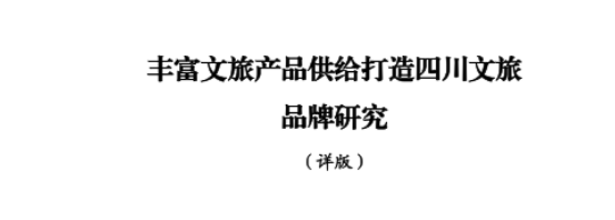 省尊龙凯时人生就是搏集团所承担新型智库课题顺利结题并为省委十二届七次全会建言献策