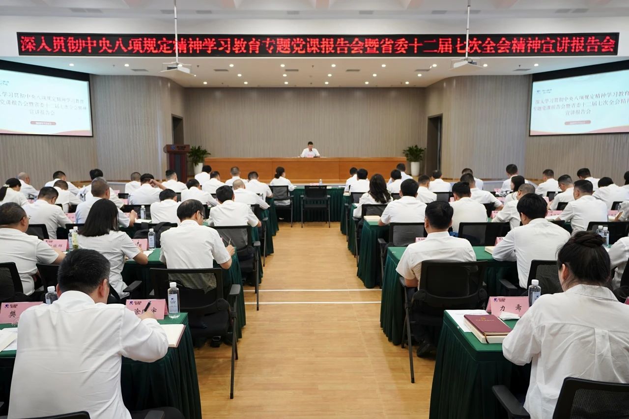省尊龙凯时人生就是搏集团召开深刻贯彻中央八项划放心灵进建教育专题党课汇报会暨省委十二届七次全会心灵宣讲汇报会