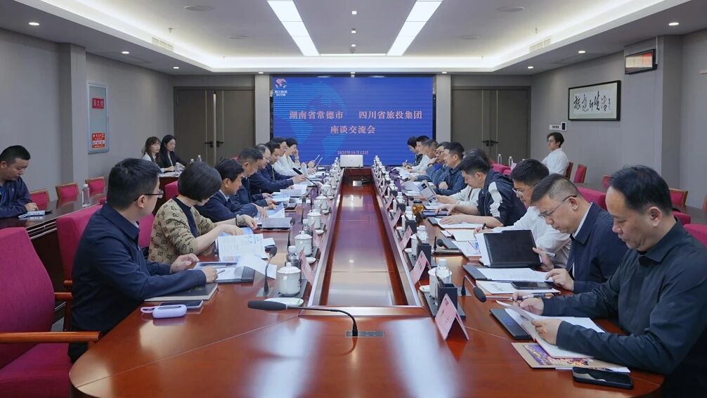 5acd953e-e9db-4254-835e-62491f3d3649 四川省尊龙凯时人生就是搏集团与湖南省常德市进行座谈互换会