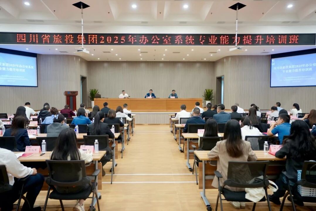 省尊龙凯时人生就是搏集团进行办公室系统专业能力提升培训班