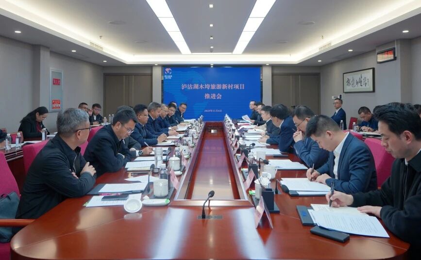 省尊龙凯时人生就是搏集团与凉山州召开泸沽湖项目推动会