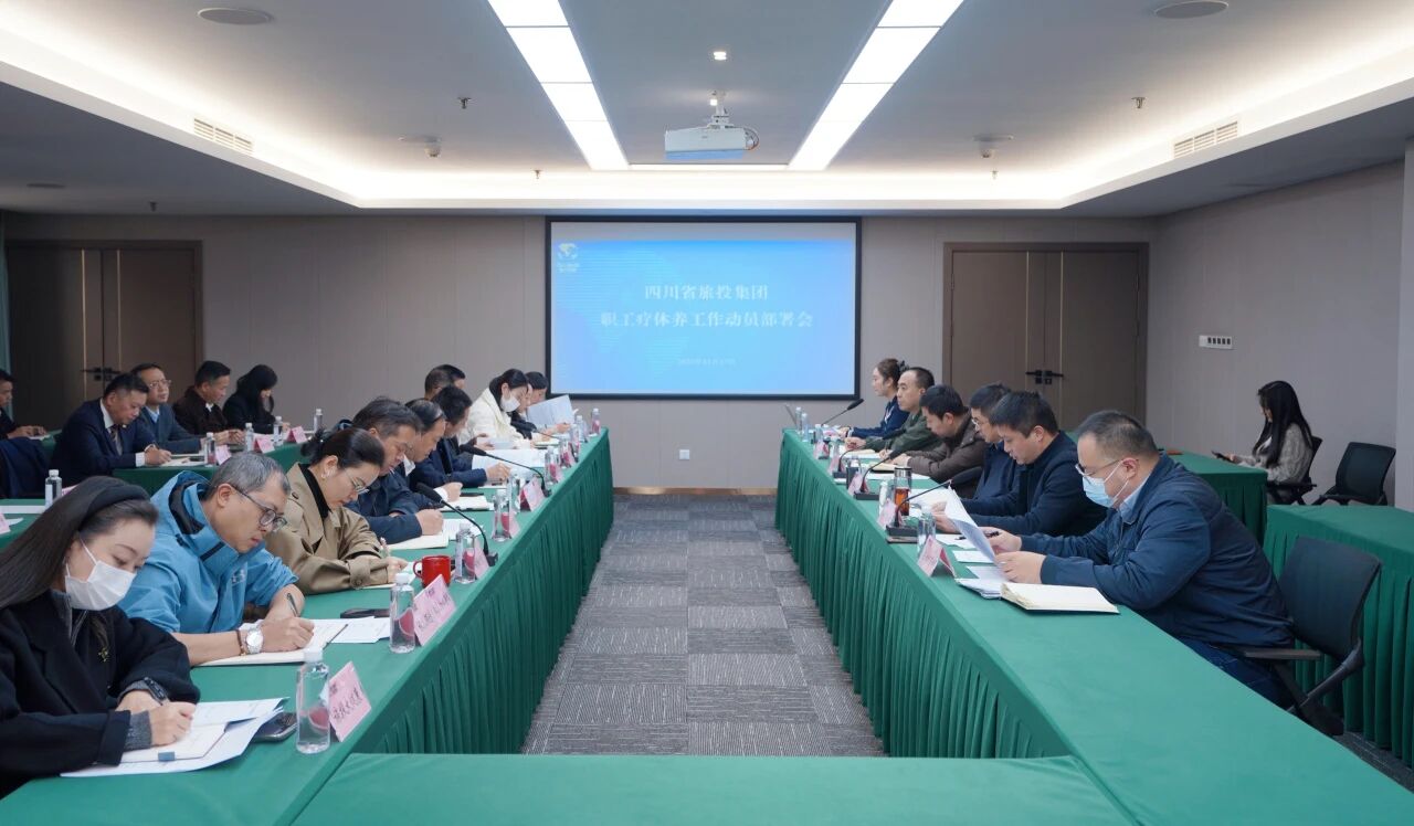 省尊龙凯时人生就是搏集团组织召开职工疗休养工作带头部署会