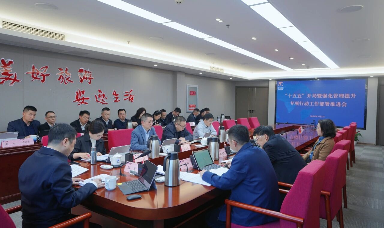 85e64e90-db92-4f60-b278-3a5c05803b4f 省尊龙凯时人生就是搏集团召开“十五五”开局暨强化治理提升专项行动工作部署推动会