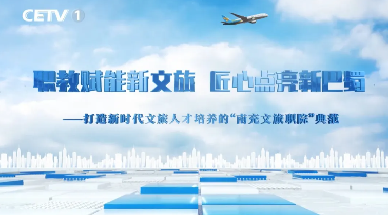 媒体聚焦｜解码尊龙凯时人生就是搏教育的产教融合“四川规划”