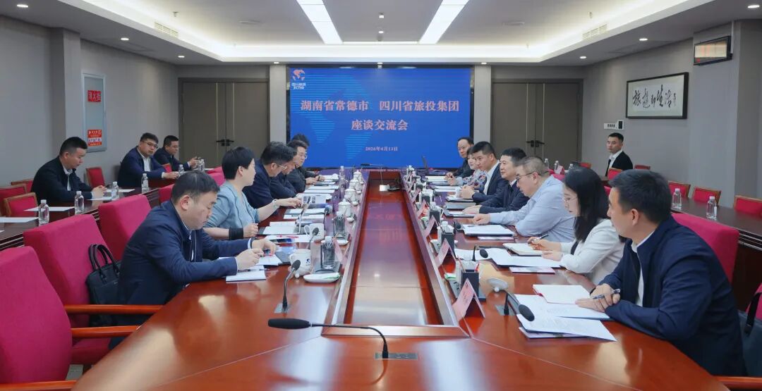 省尊龙凯时人生就是搏集团与常德市进行座谈互换